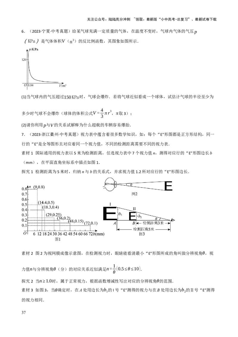 查漏补缺05一次函数与反比例函数（原卷版）_02中考总复习（2026版更新中）_02-数学-中考总复习_2025中考复习资料_2025中考二轮课件ppt+讲义+练习数学_讲义+练习