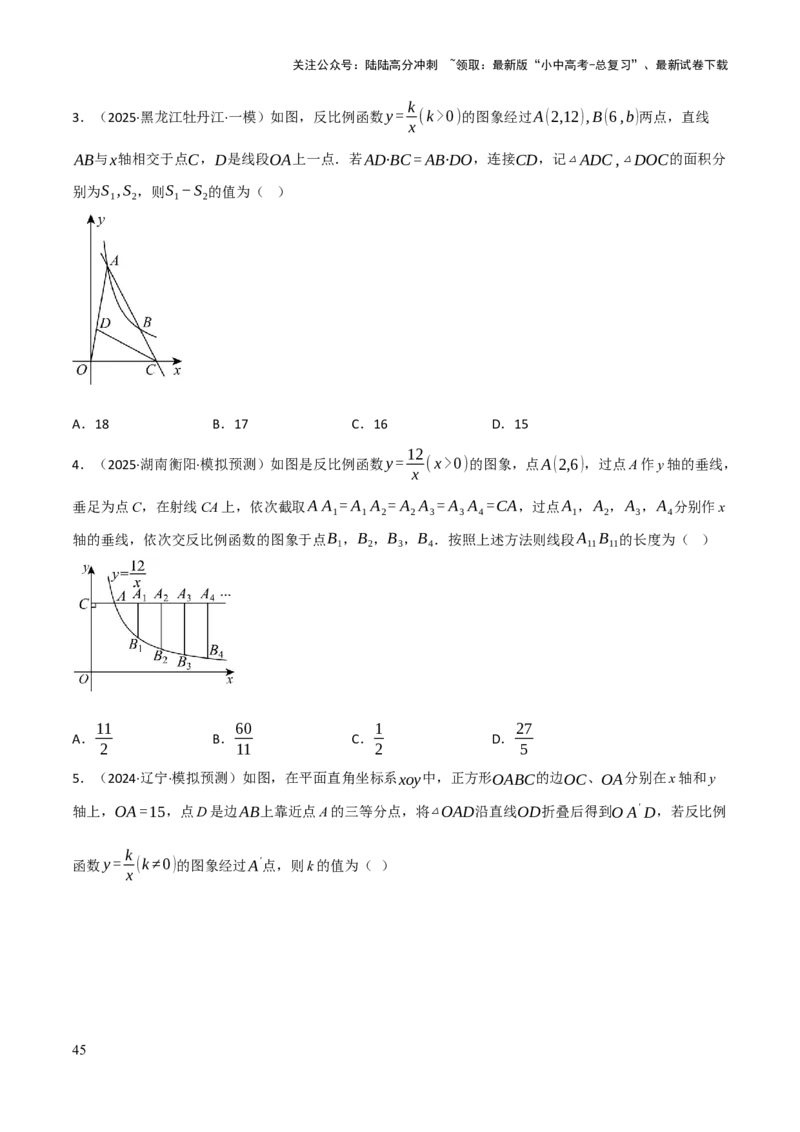 查漏补缺05一次函数与反比例函数（原卷版）_02中考总复习（2026版更新中）_02-数学-中考总复习_2025中考复习资料_2025中考二轮课件ppt+讲义+练习数学_讲义+练习