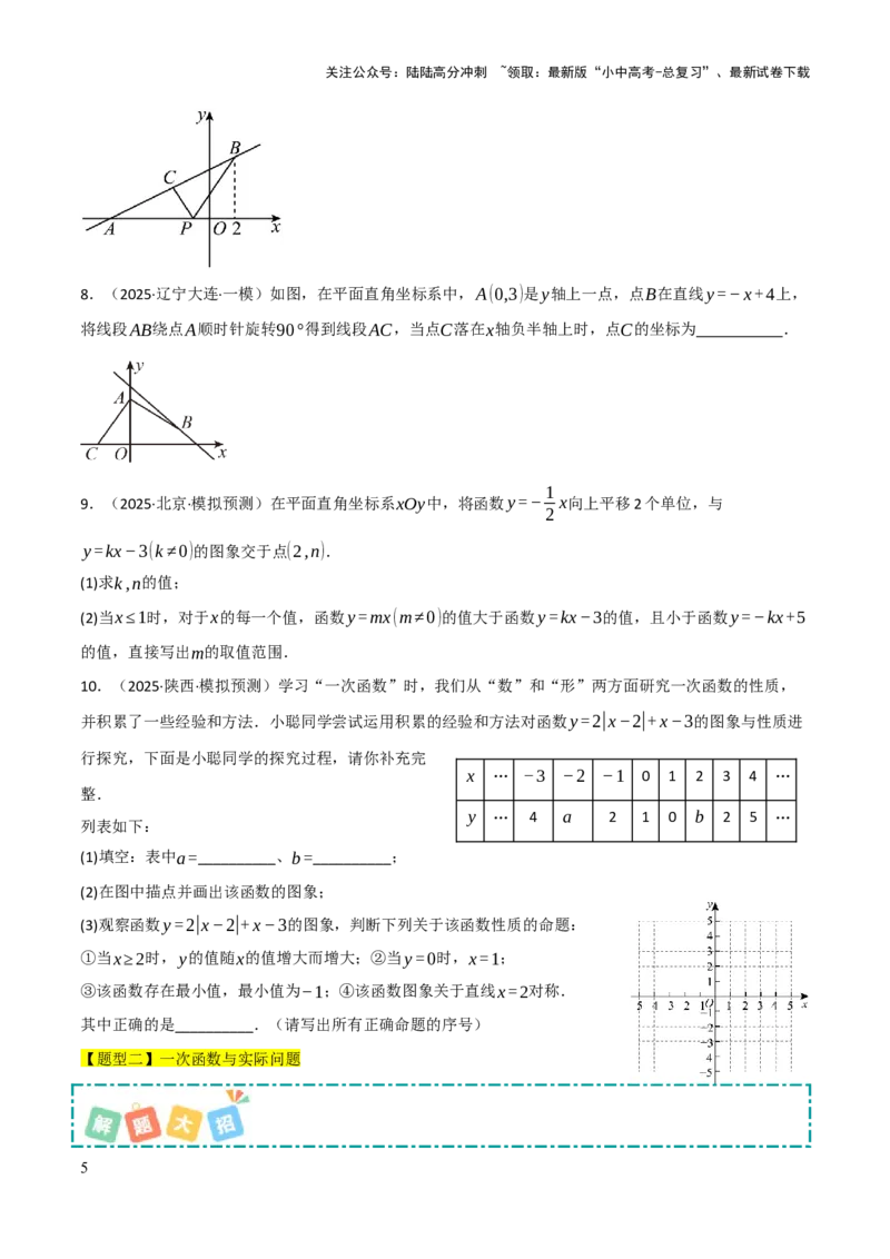 查漏补缺05一次函数与反比例函数（原卷版）_02中考总复习（2026版更新中）_02-数学-中考总复习_2025中考复习资料_2025中考二轮课件ppt+讲义+练习数学_讲义+练习