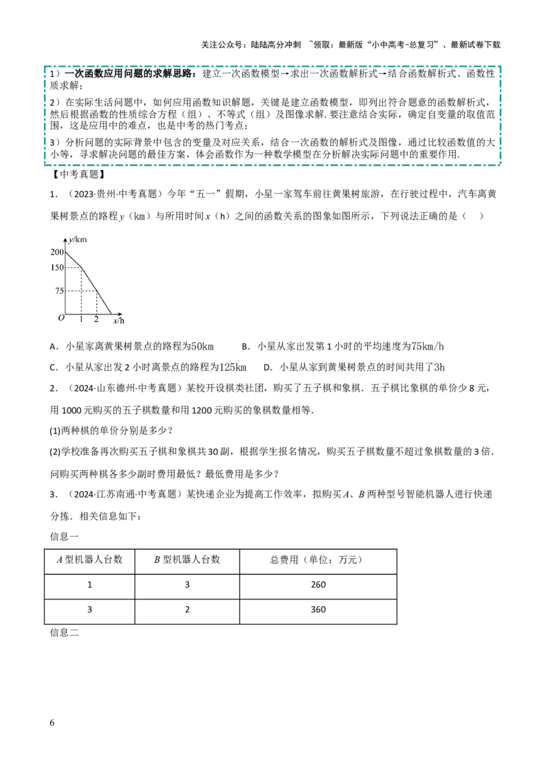 查漏补缺05一次函数与反比例函数（原卷版）_02中考总复习（2026版更新中）_02-数学-中考总复习_2025中考复习资料_2025中考二轮课件ppt+讲义+练习数学_讲义+练习
