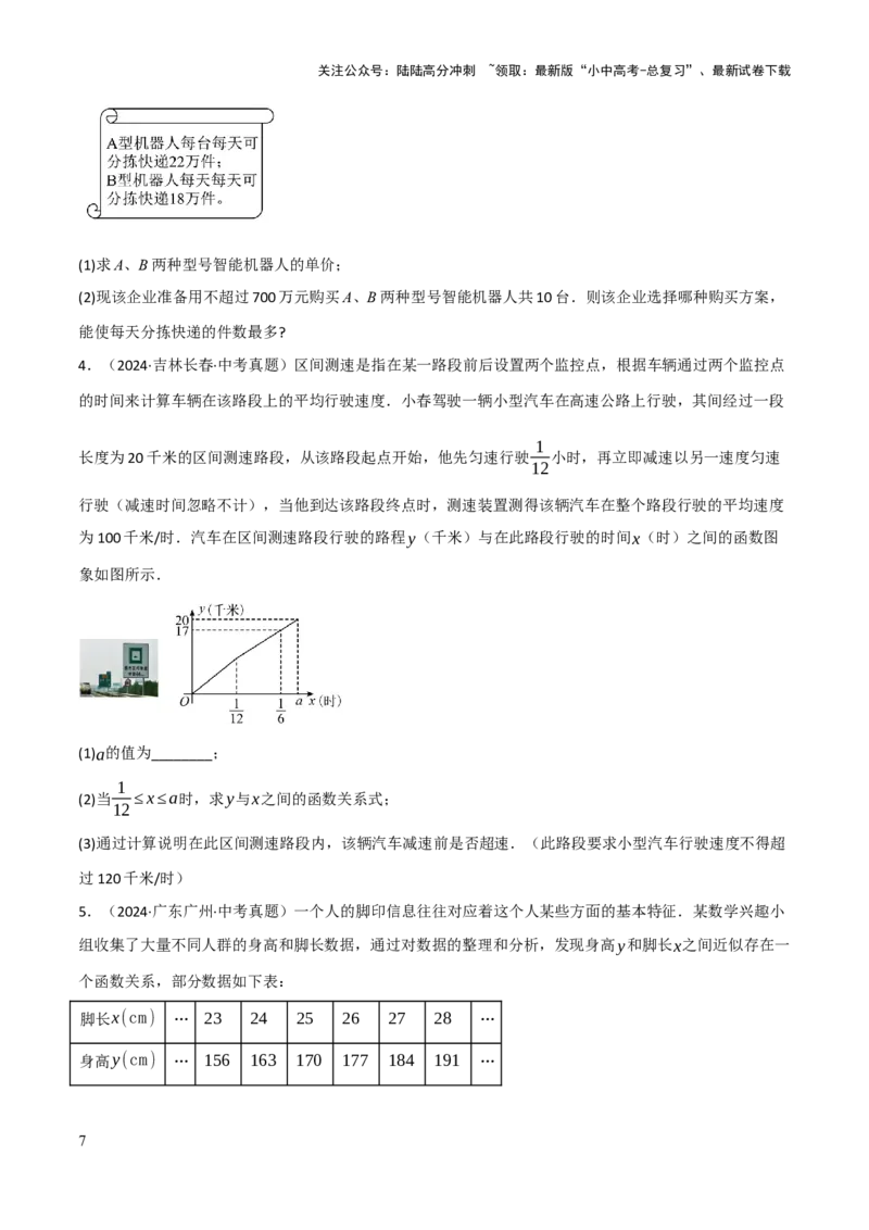 查漏补缺05一次函数与反比例函数（原卷版）_02中考总复习（2026版更新中）_02-数学-中考总复习_2025中考复习资料_2025中考二轮课件ppt+讲义+练习数学_讲义+练习