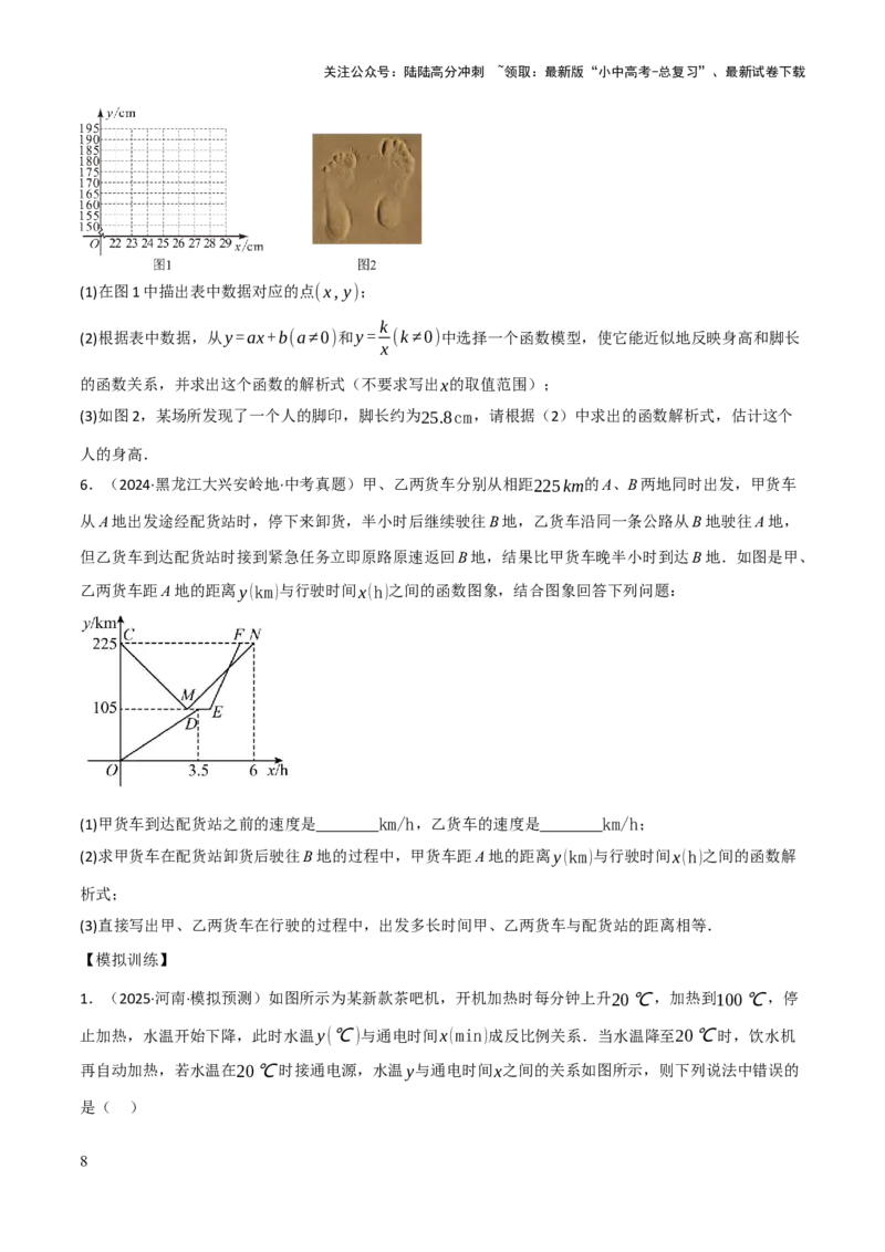 查漏补缺05一次函数与反比例函数（原卷版）_02中考总复习（2026版更新中）_02-数学-中考总复习_2025中考复习资料_2025中考二轮课件ppt+讲义+练习数学_讲义+练习