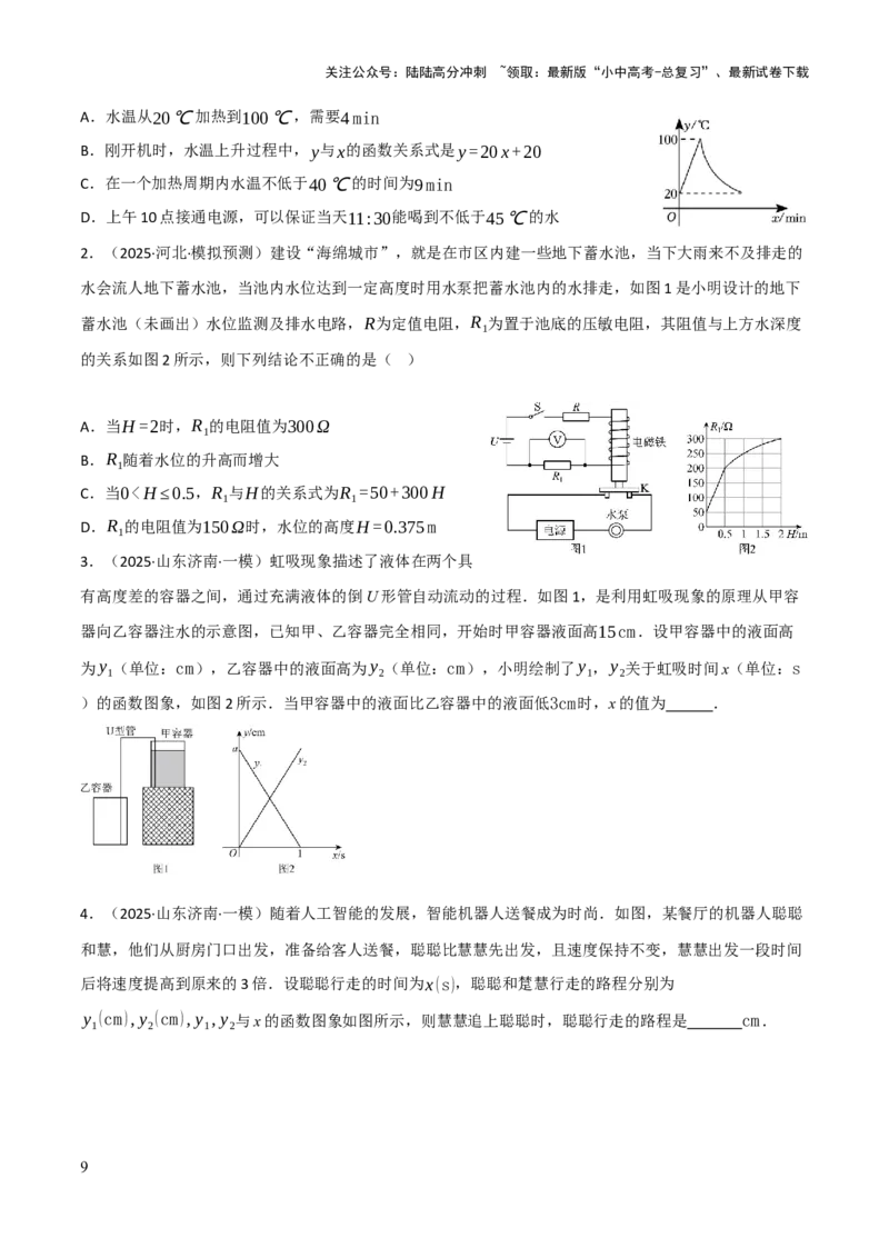 查漏补缺05一次函数与反比例函数（原卷版）_02中考总复习（2026版更新中）_02-数学-中考总复习_2025中考复习资料_2025中考二轮课件ppt+讲义+练习数学_讲义+练习