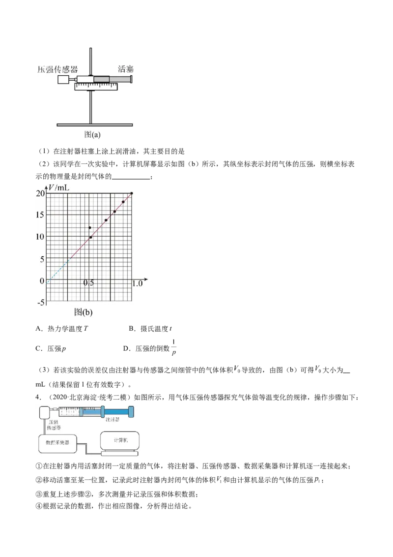 第71讲探究等温情况下一定质量的气体压强与体积的关系（练习）（原卷版）_4.2025物理总复习_2024年新高考资料_1.2024一轮复习_2024年高考物理一轮复习讲练测（新教材新高考）