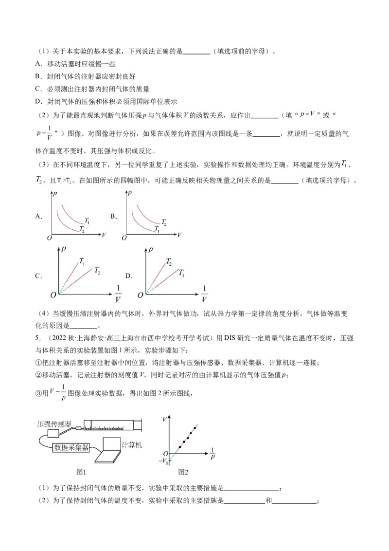 第71讲探究等温情况下一定质量的气体压强与体积的关系（练习）（原卷版）_4.2025物理总复习_2024年新高考资料_1.2024一轮复习_2024年高考物理一轮复习讲练测（新教材新高考）
