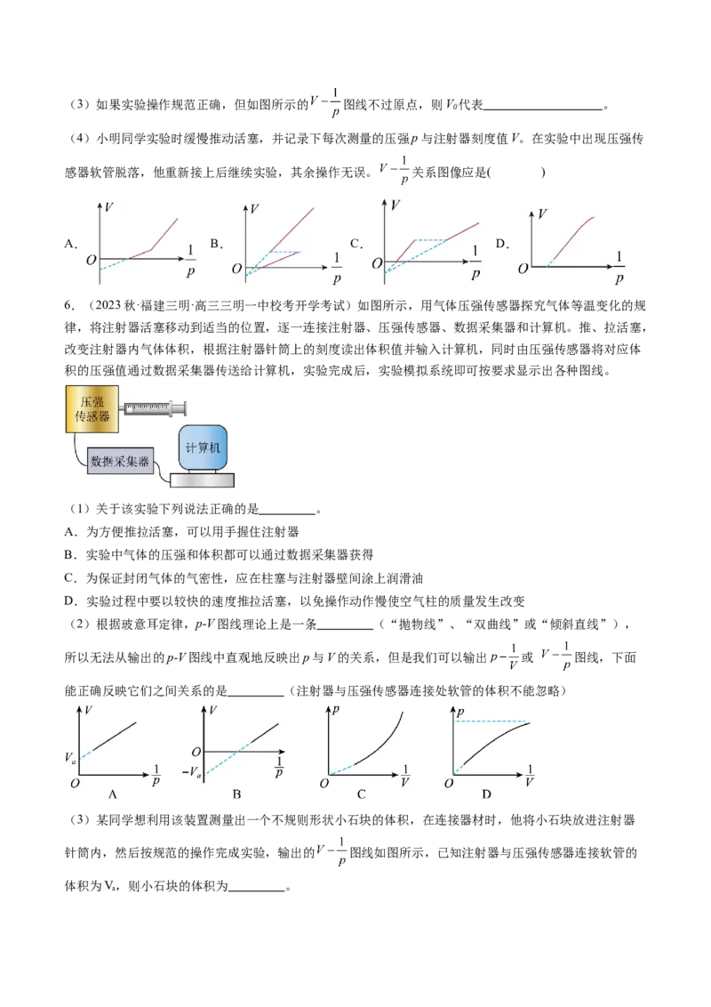 第71讲探究等温情况下一定质量的气体压强与体积的关系（练习）（原卷版）_4.2025物理总复习_2024年新高考资料_1.2024一轮复习_2024年高考物理一轮复习讲练测（新教材新高考）
