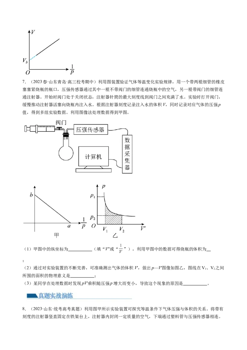 第71讲探究等温情况下一定质量的气体压强与体积的关系（练习）（原卷版）_4.2025物理总复习_2024年新高考资料_1.2024一轮复习_2024年高考物理一轮复习讲练测（新教材新高考）