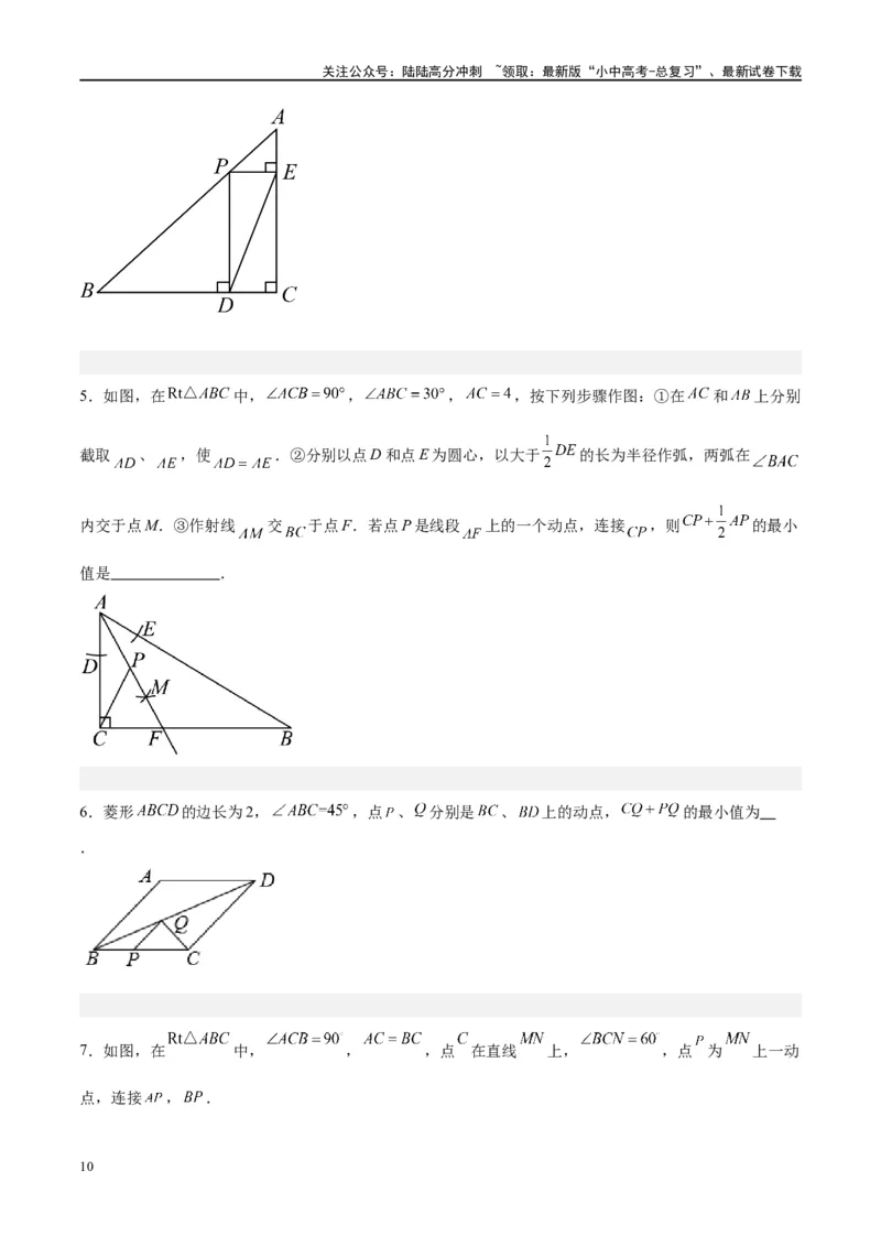 压轴题03几何背景下的线段最值问题（3题型+解题模板+技巧精讲）（原卷版）_02中考总复习（2026版更新中）_02-数学-中考总复习_2024年中考复习资料_二轮复习资料_解题秘籍（含解题模板）