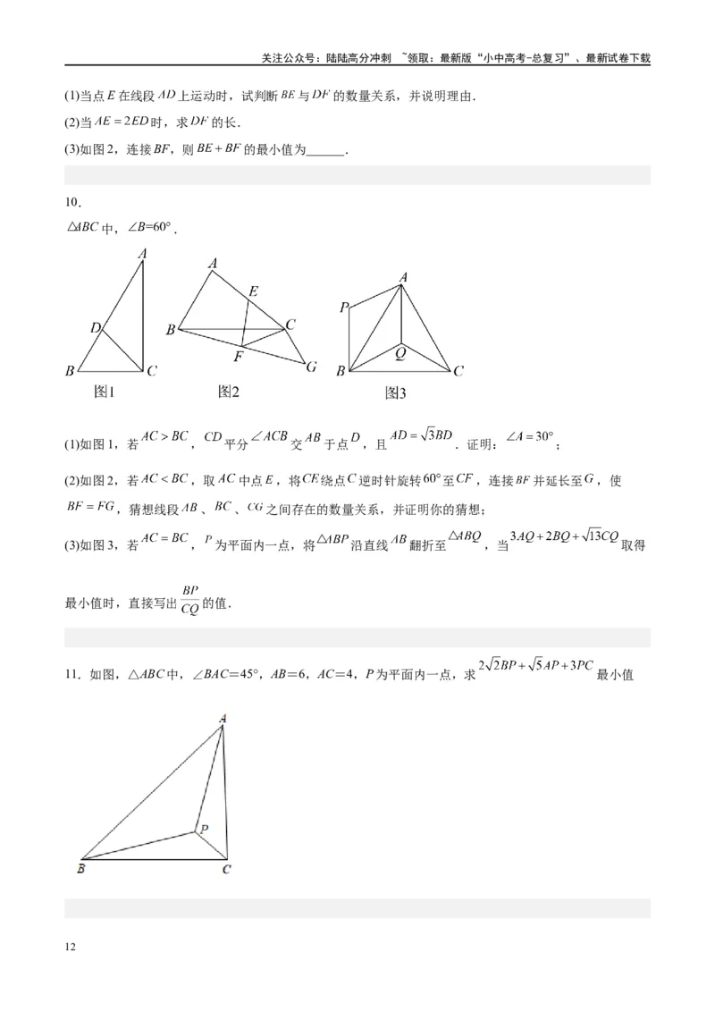 压轴题03几何背景下的线段最值问题（3题型+解题模板+技巧精讲）（原卷版）_02中考总复习（2026版更新中）_02-数学-中考总复习_2024年中考复习资料_二轮复习资料_解题秘籍（含解题模板）