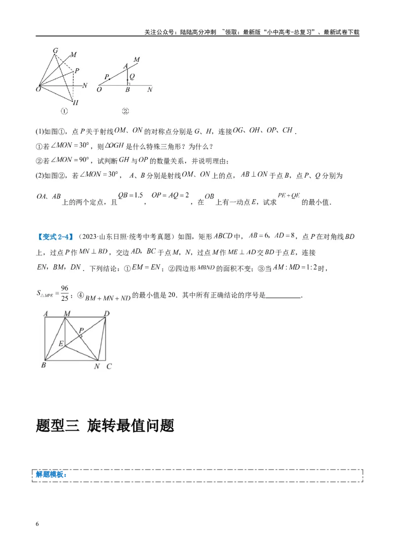 压轴题03几何背景下的线段最值问题（3题型+解题模板+技巧精讲）（原卷版）_02中考总复习（2026版更新中）_02-数学-中考总复习_2024年中考复习资料_二轮复习资料_解题秘籍（含解题模板）