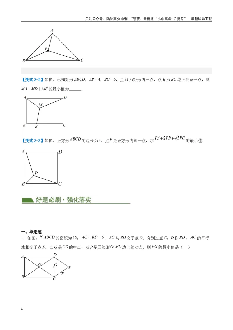 压轴题03几何背景下的线段最值问题（3题型+解题模板+技巧精讲）（原卷版）_02中考总复习（2026版更新中）_02-数学-中考总复习_2024年中考复习资料_二轮复习资料_解题秘籍（含解题模板）