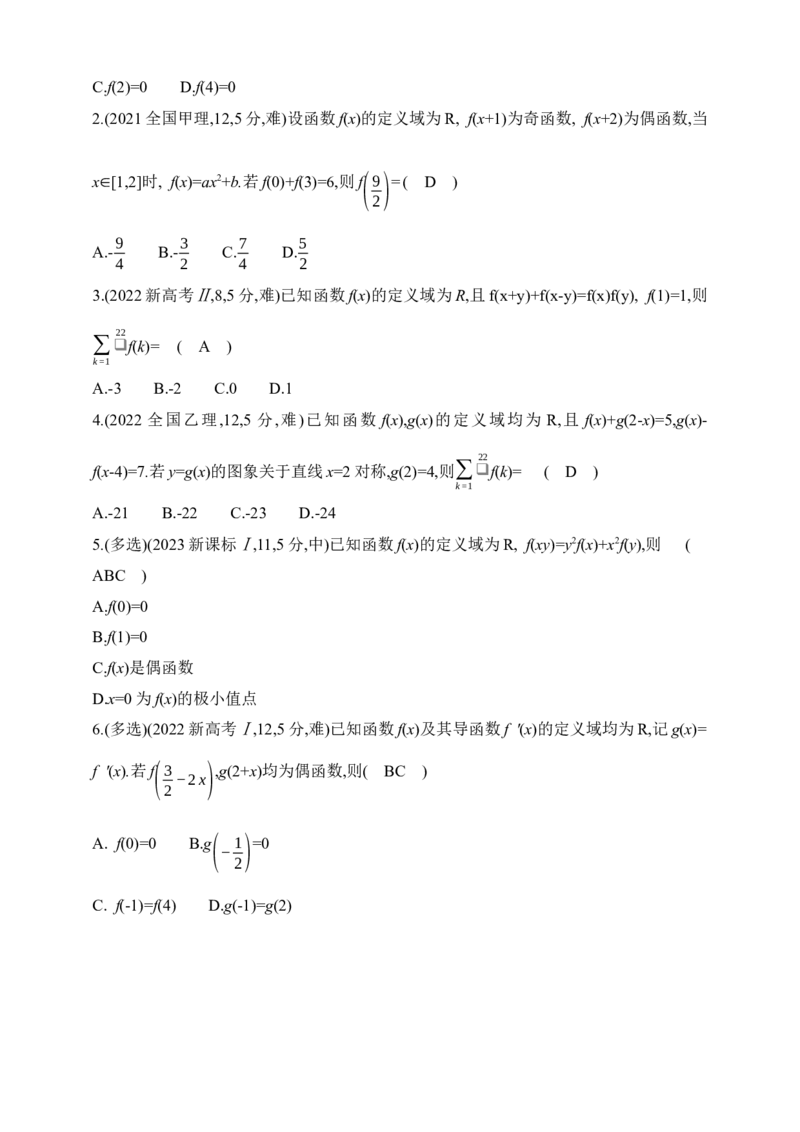 2025版新教材高考数学第二轮复习专题练--2.1　函数的概念和基本性质（含答案）_2.2025数学总复习_2025年新高考资料_二轮复习_备考20252025版新教材高考数学第二轮复习专题练