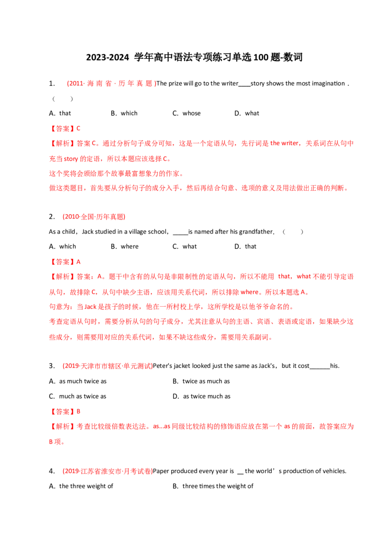 2023-2024学年高中语法专项练习单选100题-数词-教师版_3.2025英语总复习_2024年新高考资料_3.2024专项复习_2023-2024学年高中语法专项练习单选100题