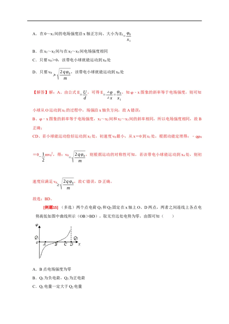 专题16电场能的性质（解析版）_4.2025物理总复习_赠品通用版（老高考）复习资料_专项复习_2023年高考冲刺物理热点知识讲练与题型归纳（全国通用）