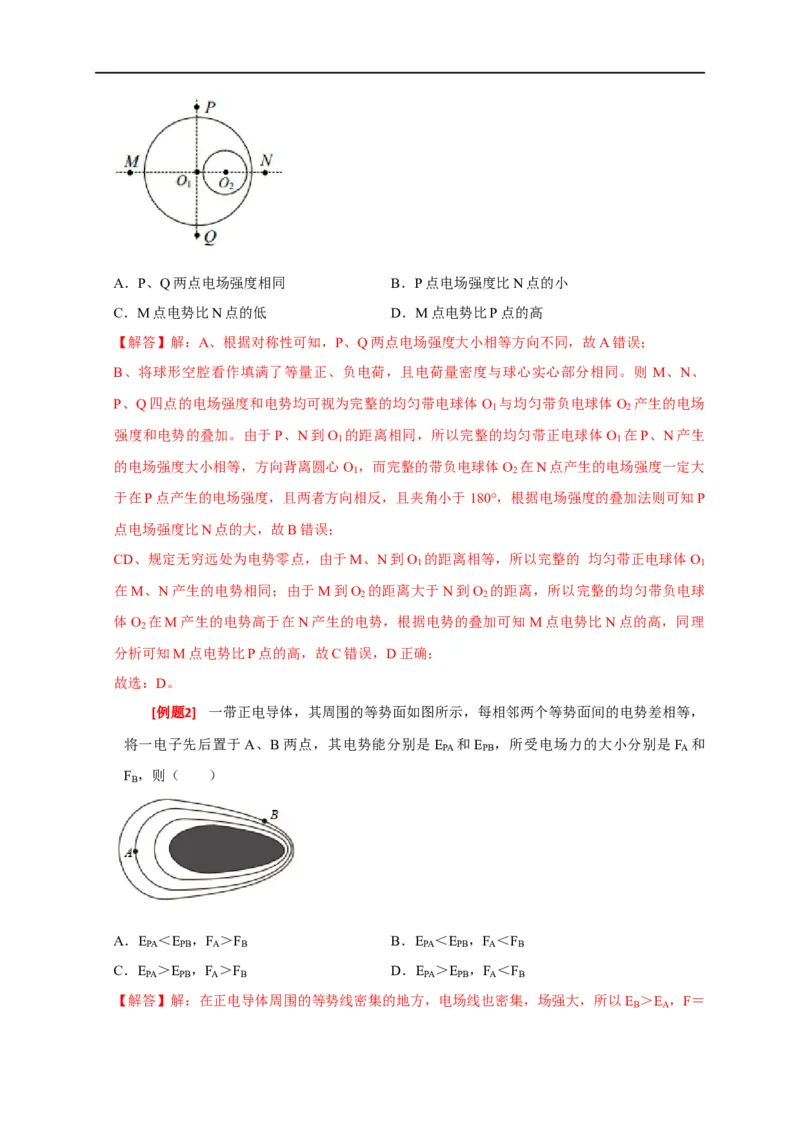专题16电场能的性质（解析版）_4.2025物理总复习_赠品通用版（老高考）复习资料_专项复习_2023年高考冲刺物理热点知识讲练与题型归纳（全国通用）