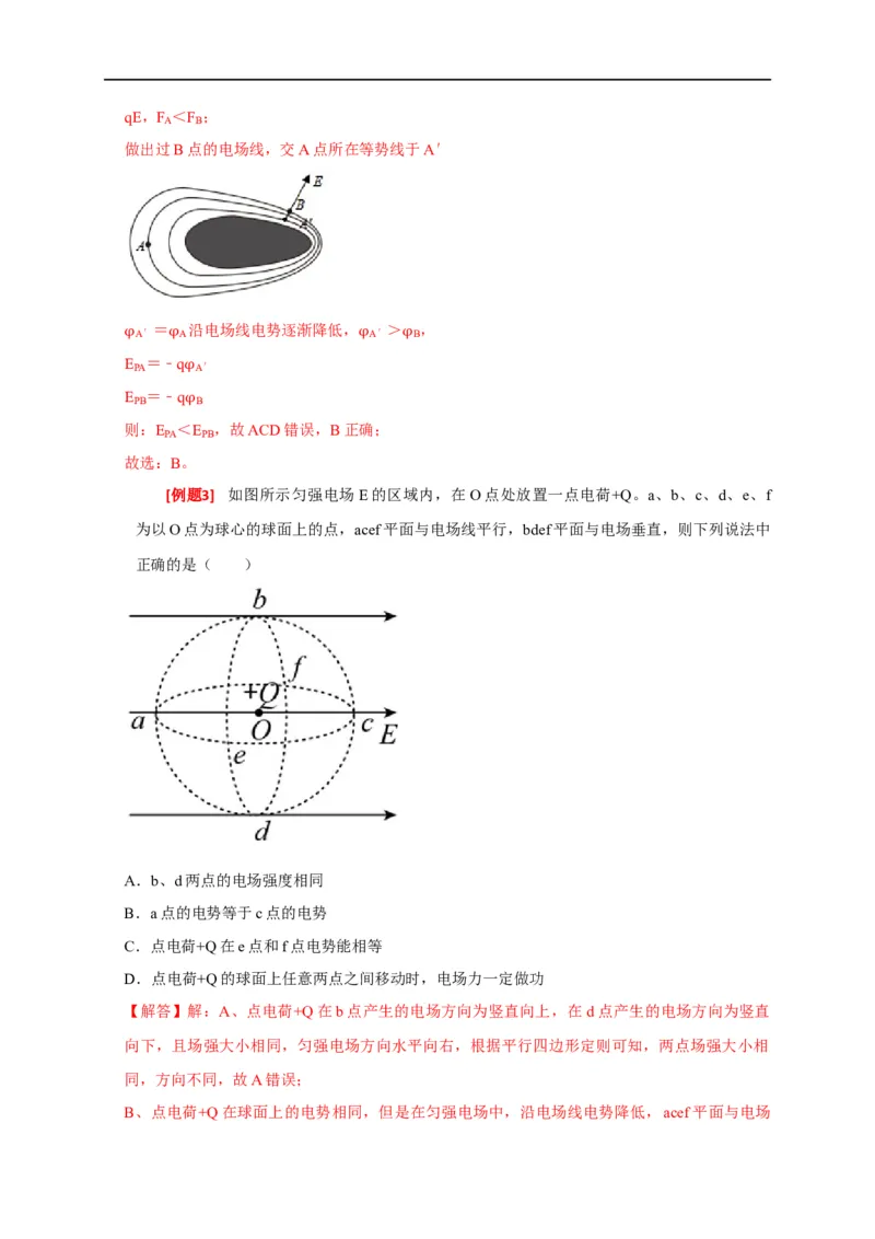 专题16电场能的性质（解析版）_4.2025物理总复习_赠品通用版（老高考）复习资料_专项复习_2023年高考冲刺物理热点知识讲练与题型归纳（全国通用）