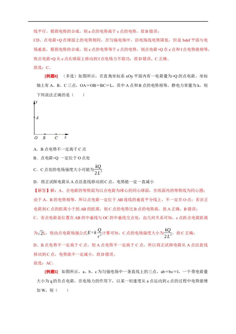 专题16电场能的性质（解析版）_4.2025物理总复习_赠品通用版（老高考）复习资料_专项复习_2023年高考冲刺物理热点知识讲练与题型归纳（全国通用）