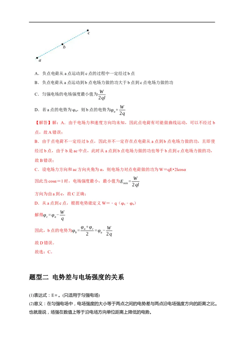 专题16电场能的性质（解析版）_4.2025物理总复习_赠品通用版（老高考）复习资料_专项复习_2023年高考冲刺物理热点知识讲练与题型归纳（全国通用）