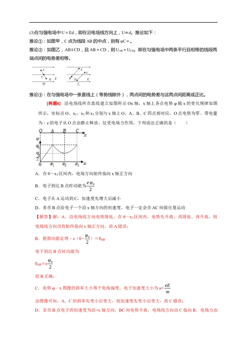 专题16电场能的性质（解析版）_4.2025物理总复习_赠品通用版（老高考）复习资料_专项复习_2023年高考冲刺物理热点知识讲练与题型归纳（全国通用）