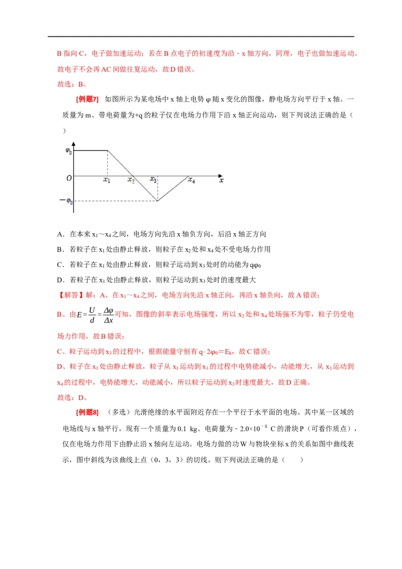 专题16电场能的性质（解析版）_4.2025物理总复习_赠品通用版（老高考）复习资料_专项复习_2023年高考冲刺物理热点知识讲练与题型归纳（全国通用）