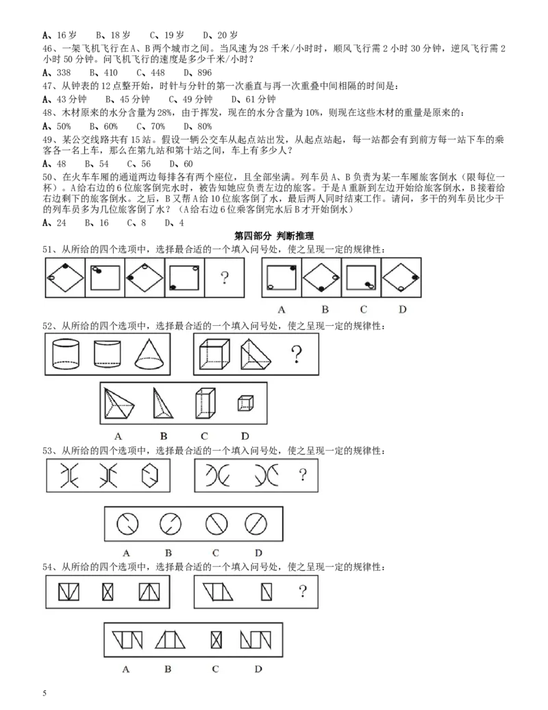 2008年四川公务员考试《行测》_34省+国考真题_此文件夹为word版,不推荐使用_此word版为,不推荐使用_此word版为,不推荐使用_此word版为,不推荐使用_题目