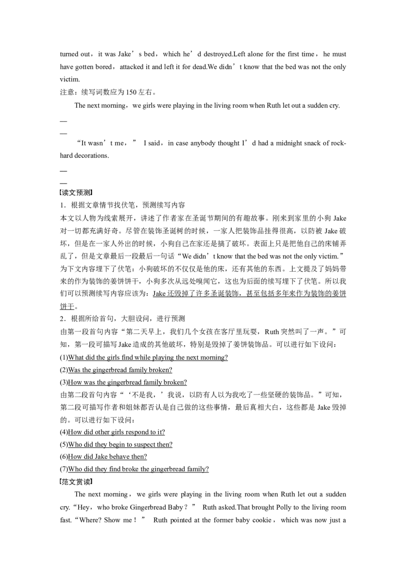 2023年高考英语二轮复习（新高考版）第3部分书面表达与读后续写　专题6　第2讲　微观剖析　突破读后续写_3.2025英语总复习_2023年新高考资料_二轮复习