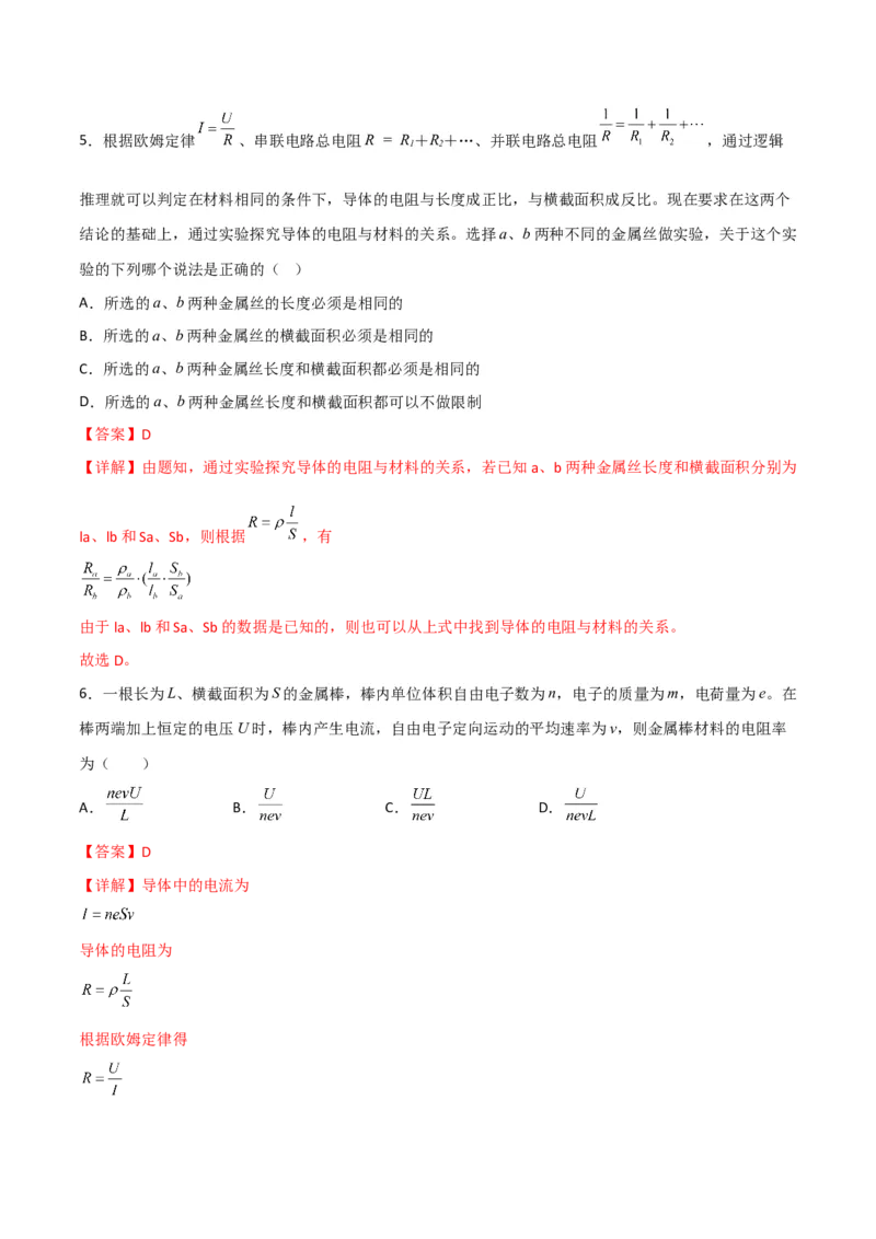 第34讲部分电路-2024届高中物理一轮复习提升素养导学案（全国通用）解析版_4.2025物理总复习_2024年新高考资料_1.2024一轮复习_2024届高中物理一轮复习提升素养导学案（全国通用）