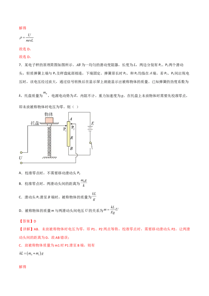 第34讲部分电路-2024届高中物理一轮复习提升素养导学案（全国通用）解析版_4.2025物理总复习_2024年新高考资料_1.2024一轮复习_2024届高中物理一轮复习提升素养导学案（全国通用）