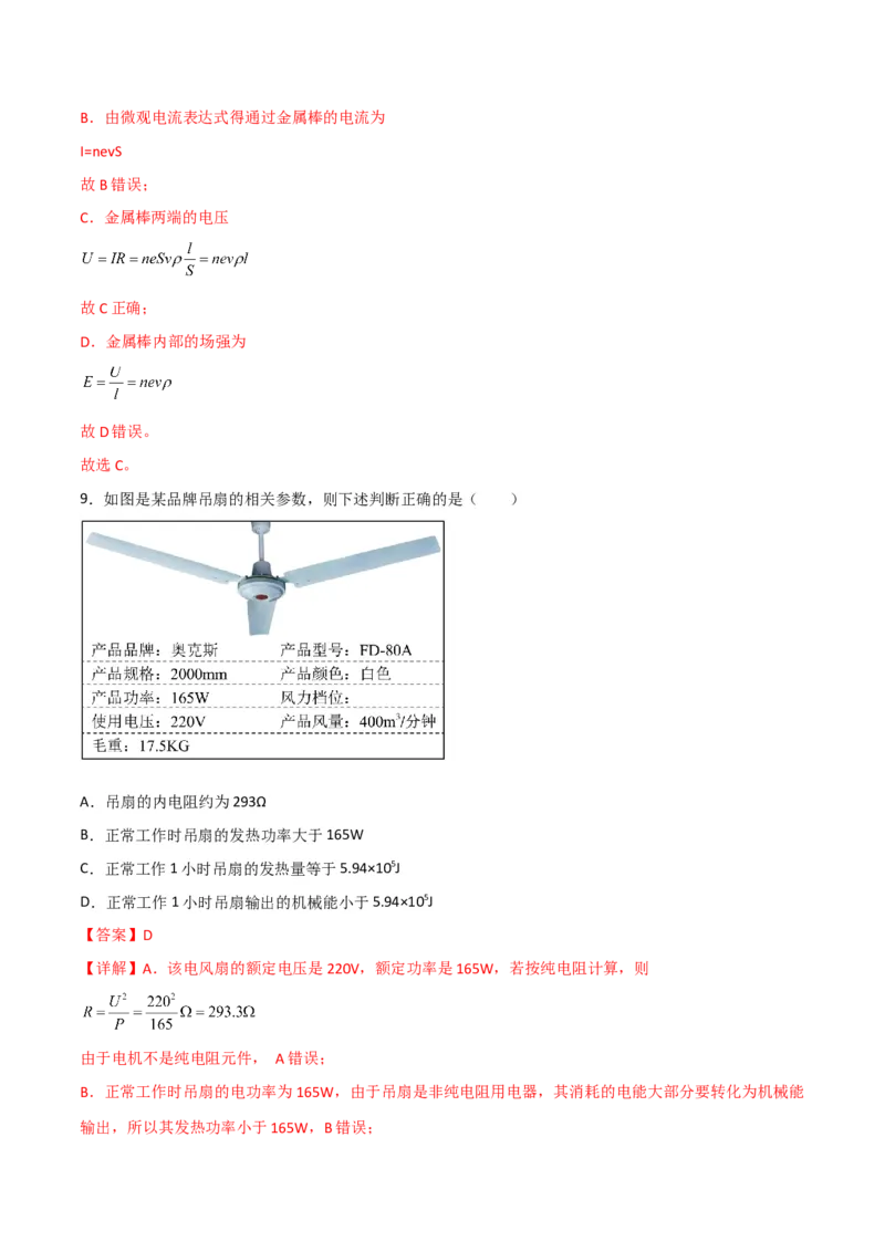 第34讲部分电路-2024届高中物理一轮复习提升素养导学案（全国通用）解析版_4.2025物理总复习_2024年新高考资料_1.2024一轮复习_2024届高中物理一轮复习提升素养导学案（全国通用）