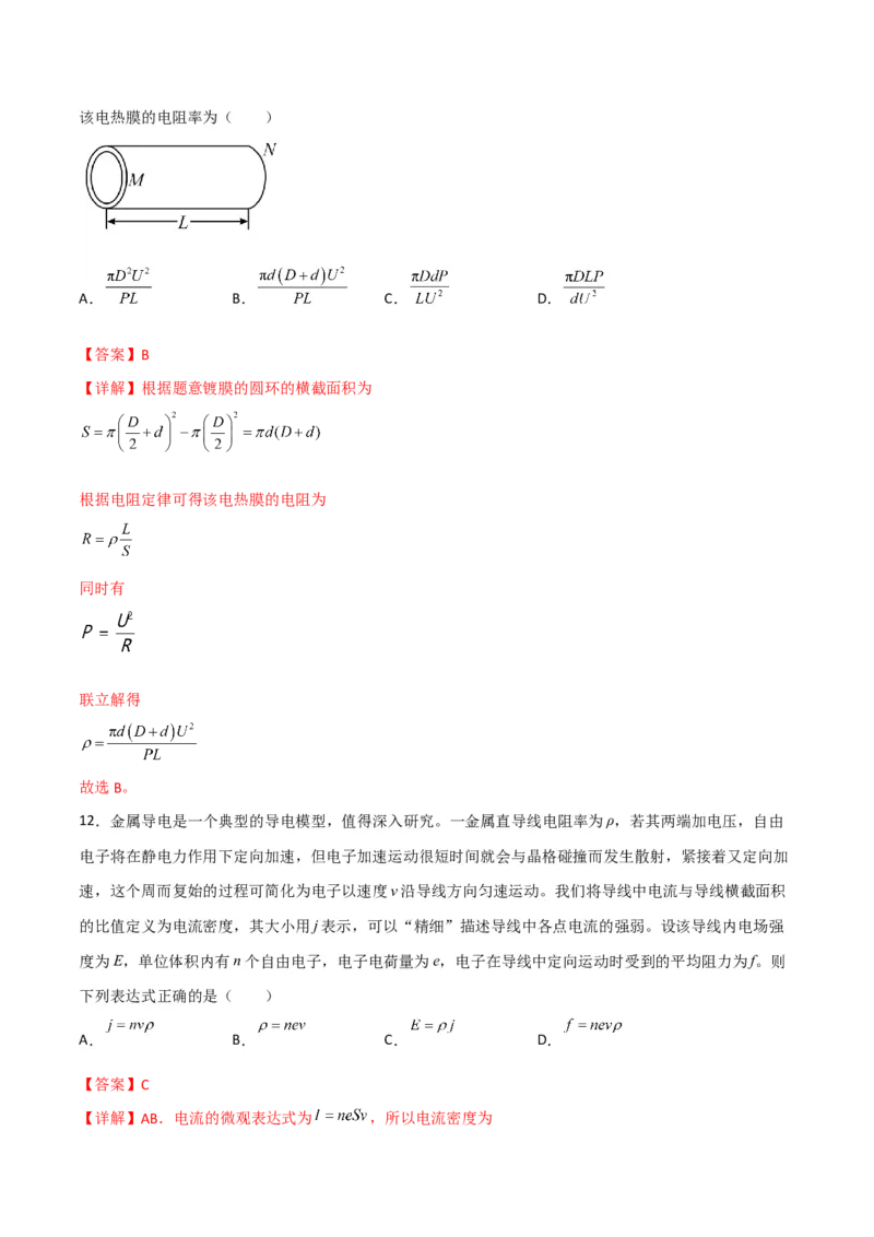第34讲部分电路-2024届高中物理一轮复习提升素养导学案（全国通用）解析版_4.2025物理总复习_2024年新高考资料_1.2024一轮复习_2024届高中物理一轮复习提升素养导学案（全国通用）
