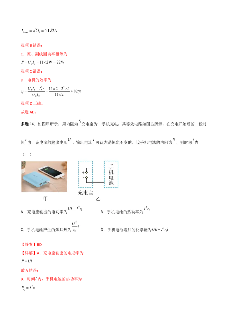 第34讲部分电路-2024届高中物理一轮复习提升素养导学案（全国通用）解析版_4.2025物理总复习_2024年新高考资料_1.2024一轮复习_2024届高中物理一轮复习提升素养导学案（全国通用）