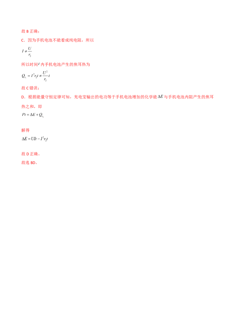 第34讲部分电路-2024届高中物理一轮复习提升素养导学案（全国通用）解析版_4.2025物理总复习_2024年新高考资料_1.2024一轮复习_2024届高中物理一轮复习提升素养导学案（全国通用）