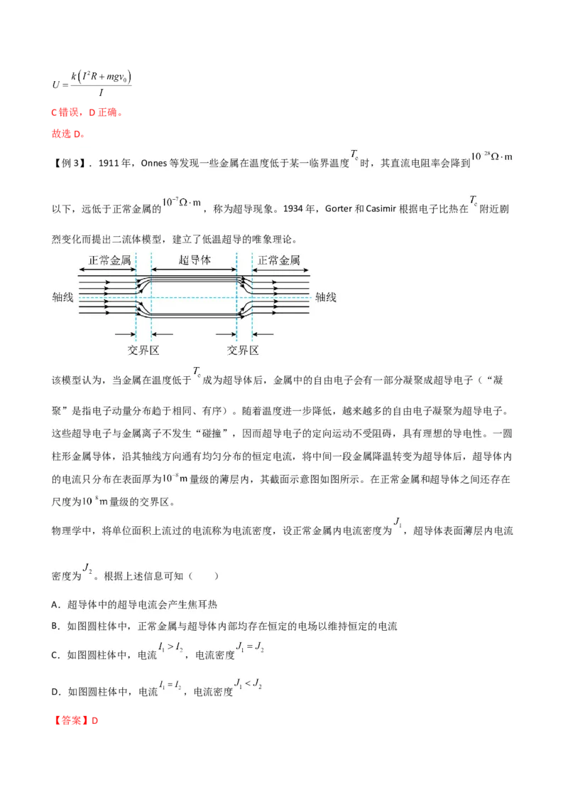 第34讲部分电路-2024届高中物理一轮复习提升素养导学案（全国通用）解析版_4.2025物理总复习_2024年新高考资料_1.2024一轮复习_2024届高中物理一轮复习提升素养导学案（全国通用）