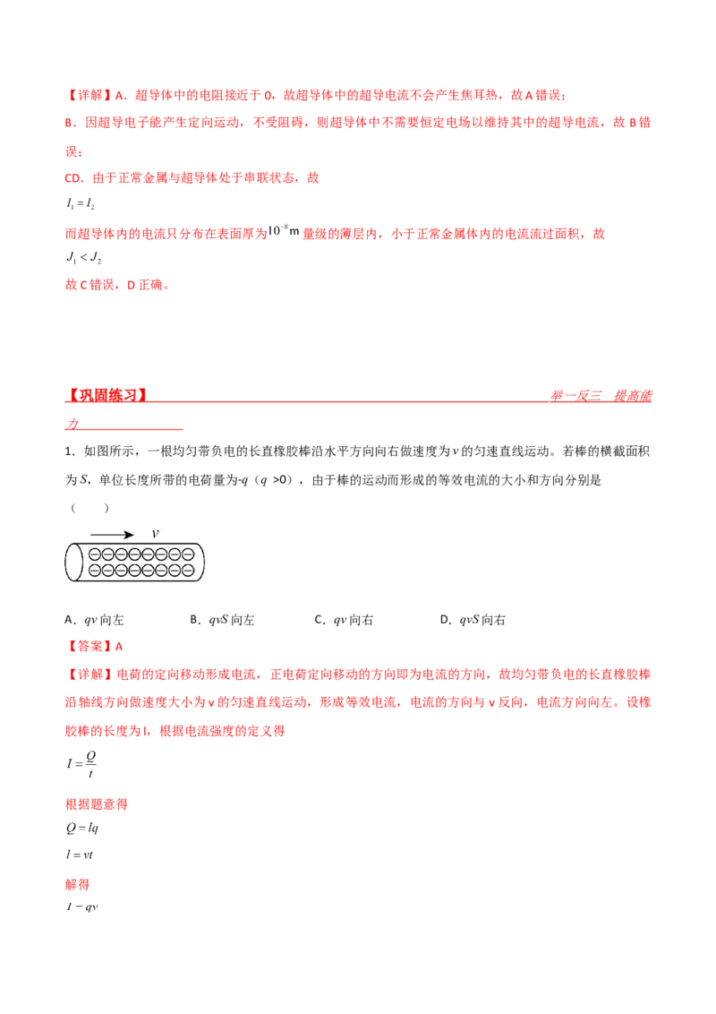 第34讲部分电路-2024届高中物理一轮复习提升素养导学案（全国通用）解析版_4.2025物理总复习_2024年新高考资料_1.2024一轮复习_2024届高中物理一轮复习提升素养导学案（全国通用）