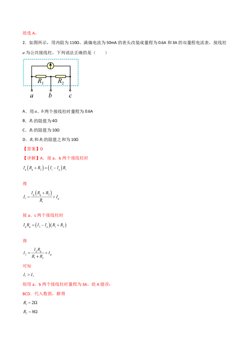 第34讲部分电路-2024届高中物理一轮复习提升素养导学案（全国通用）解析版_4.2025物理总复习_2024年新高考资料_1.2024一轮复习_2024届高中物理一轮复习提升素养导学案（全国通用）