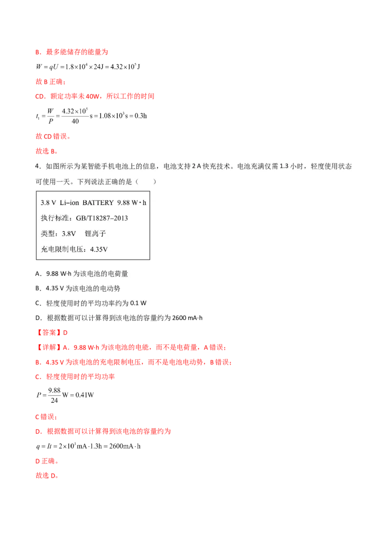 第34讲部分电路-2024届高中物理一轮复习提升素养导学案（全国通用）解析版_4.2025物理总复习_2024年新高考资料_1.2024一轮复习_2024届高中物理一轮复习提升素养导学案（全国通用）