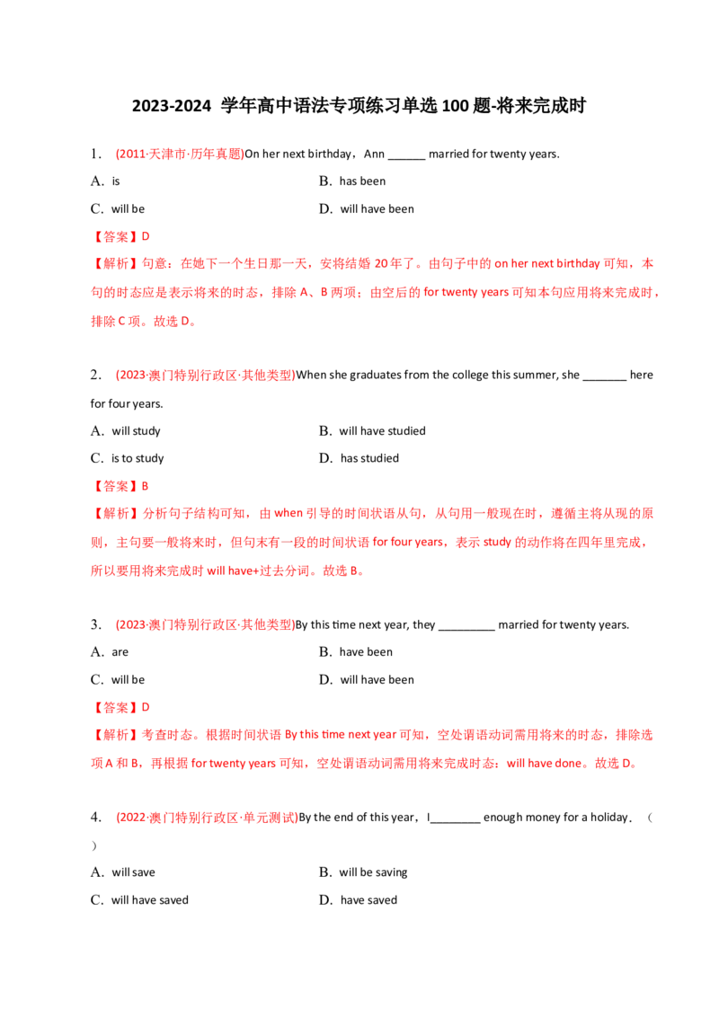 2023-2024学年高中语法专项练习单选100题-将来完成时-教师版_3.2025英语总复习_2024年新高考资料_3.2024专项复习_2023-2024学年高中语法专项练习单选100题