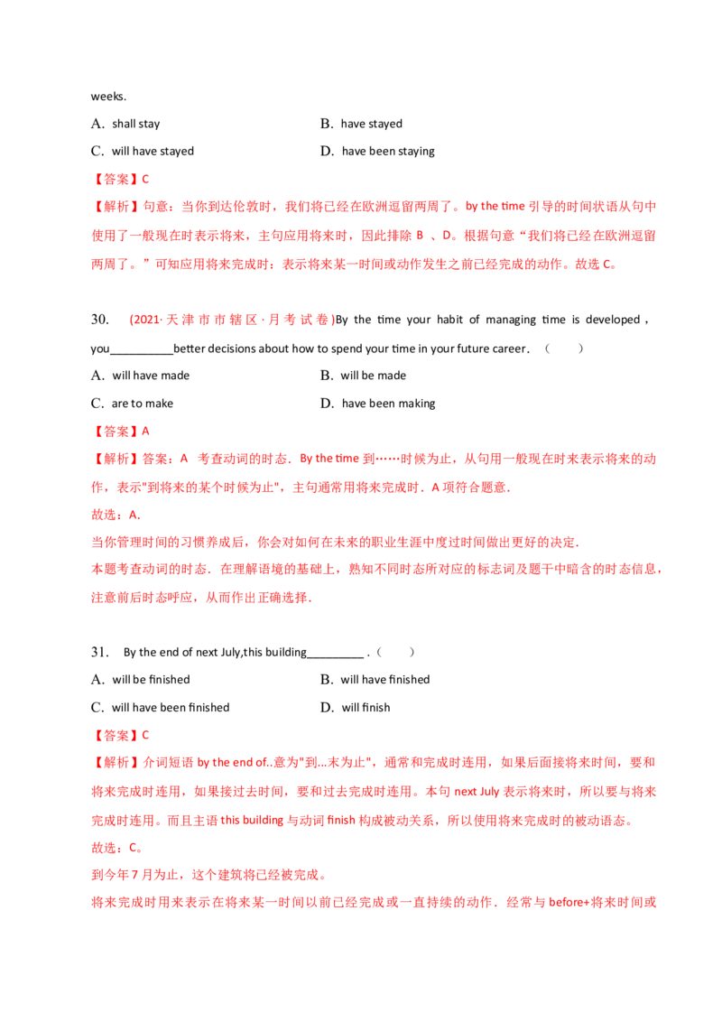 2023-2024学年高中语法专项练习单选100题-将来完成时-教师版_3.2025英语总复习_2024年新高考资料_3.2024专项复习_2023-2024学年高中语法专项练习单选100题