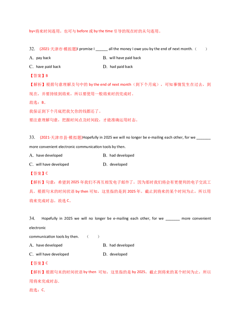2023-2024学年高中语法专项练习单选100题-将来完成时-教师版_3.2025英语总复习_2024年新高考资料_3.2024专项复习_2023-2024学年高中语法专项练习单选100题