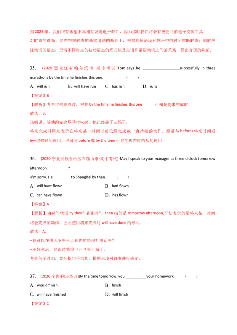 2023-2024学年高中语法专项练习单选100题-将来完成时-教师版_3.2025英语总复习_2024年新高考资料_3.2024专项复习_2023-2024学年高中语法专项练习单选100题
