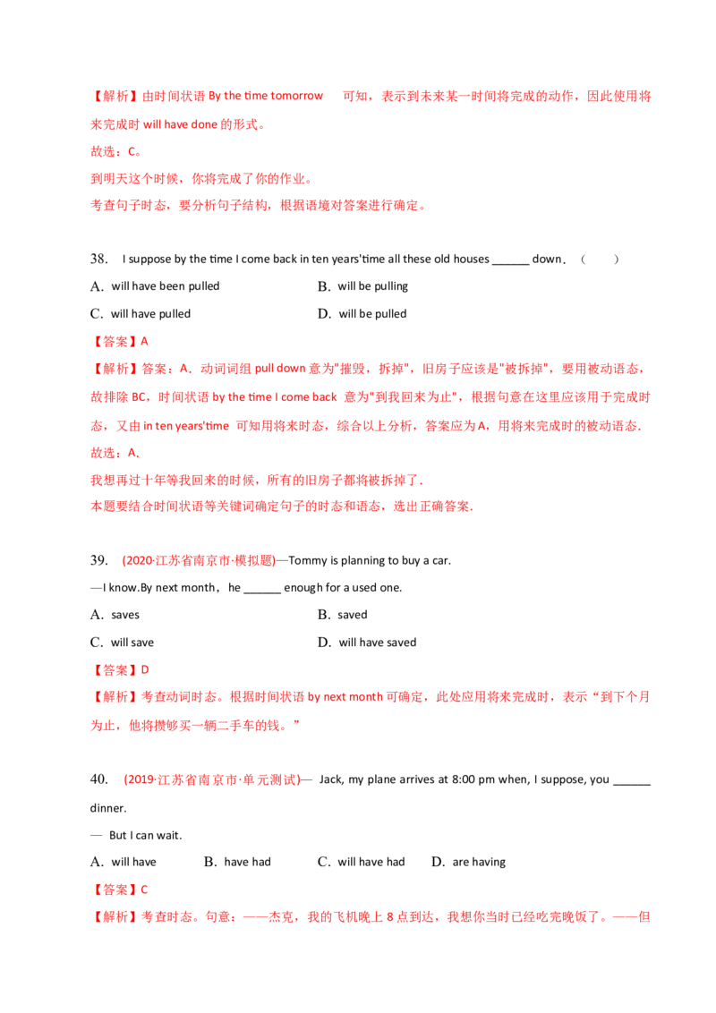 2023-2024学年高中语法专项练习单选100题-将来完成时-教师版_3.2025英语总复习_2024年新高考资料_3.2024专项复习_2023-2024学年高中语法专项练习单选100题