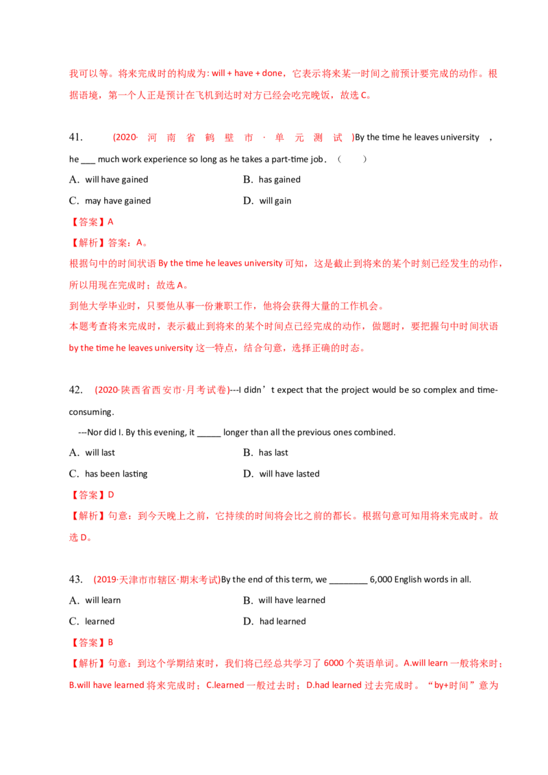 2023-2024学年高中语法专项练习单选100题-将来完成时-教师版_3.2025英语总复习_2024年新高考资料_3.2024专项复习_2023-2024学年高中语法专项练习单选100题
