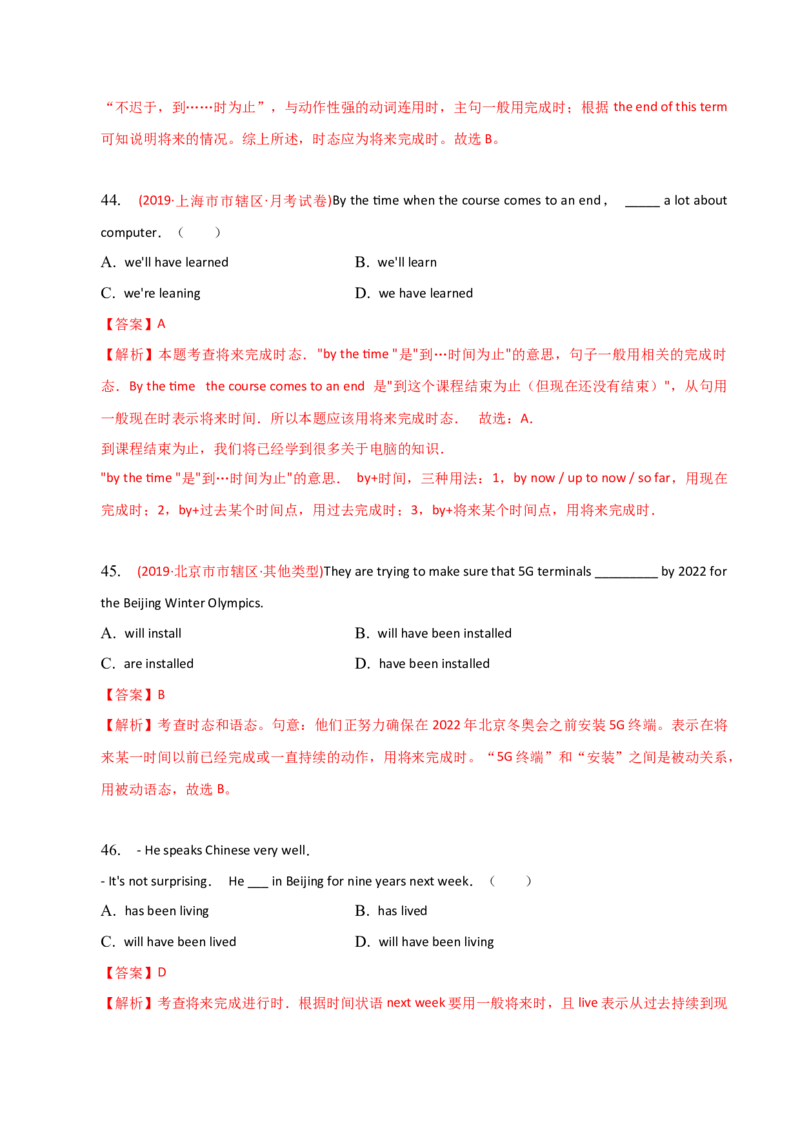 2023-2024学年高中语法专项练习单选100题-将来完成时-教师版_3.2025英语总复习_2024年新高考资料_3.2024专项复习_2023-2024学年高中语法专项练习单选100题