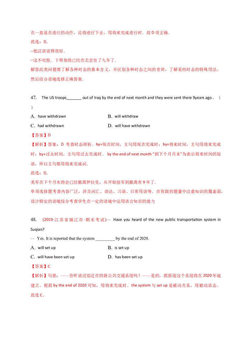 2023-2024学年高中语法专项练习单选100题-将来完成时-教师版_3.2025英语总复习_2024年新高考资料_3.2024专项复习_2023-2024学年高中语法专项练习单选100题