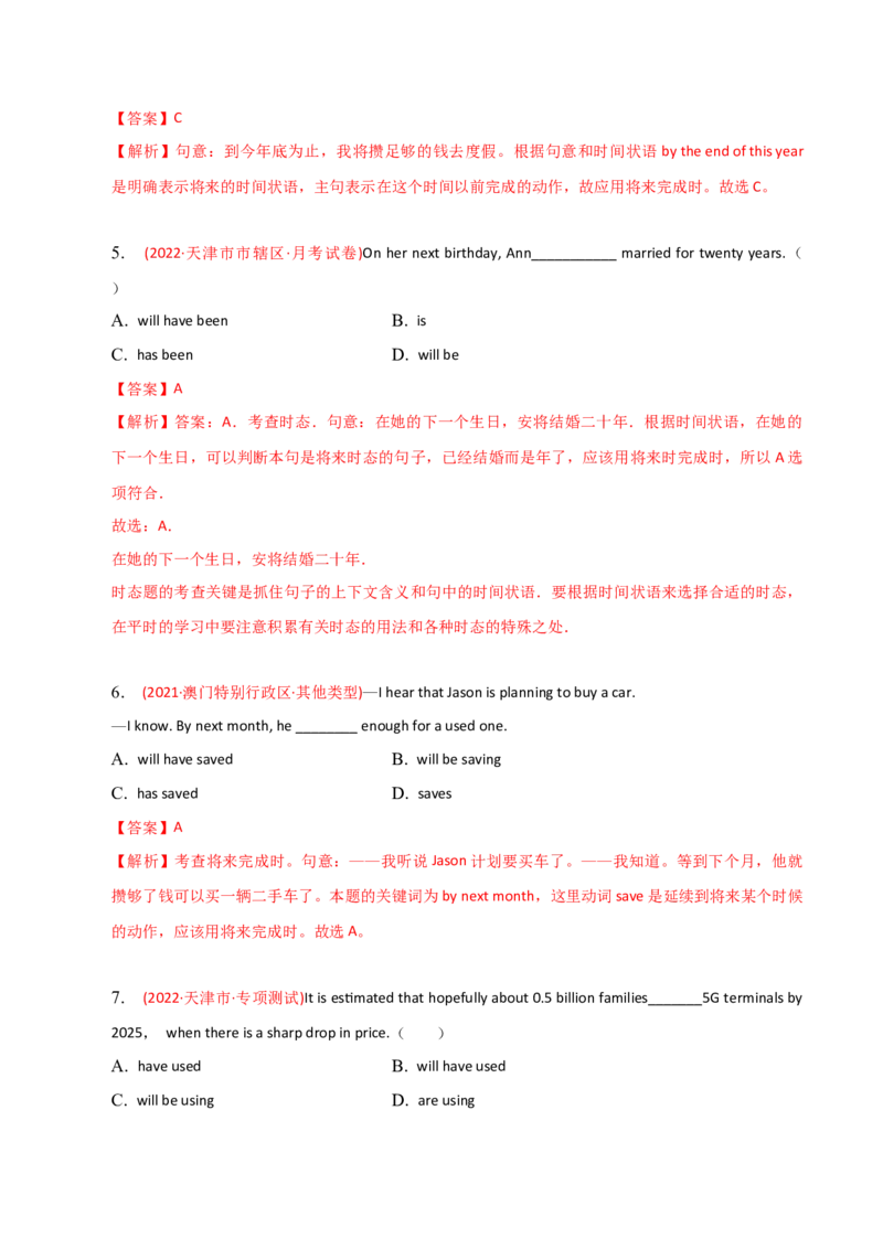 2023-2024学年高中语法专项练习单选100题-将来完成时-教师版_3.2025英语总复习_2024年新高考资料_3.2024专项复习_2023-2024学年高中语法专项练习单选100题