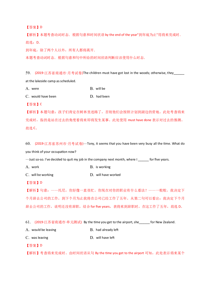 2023-2024学年高中语法专项练习单选100题-将来完成时-教师版_3.2025英语总复习_2024年新高考资料_3.2024专项复习_2023-2024学年高中语法专项练习单选100题
