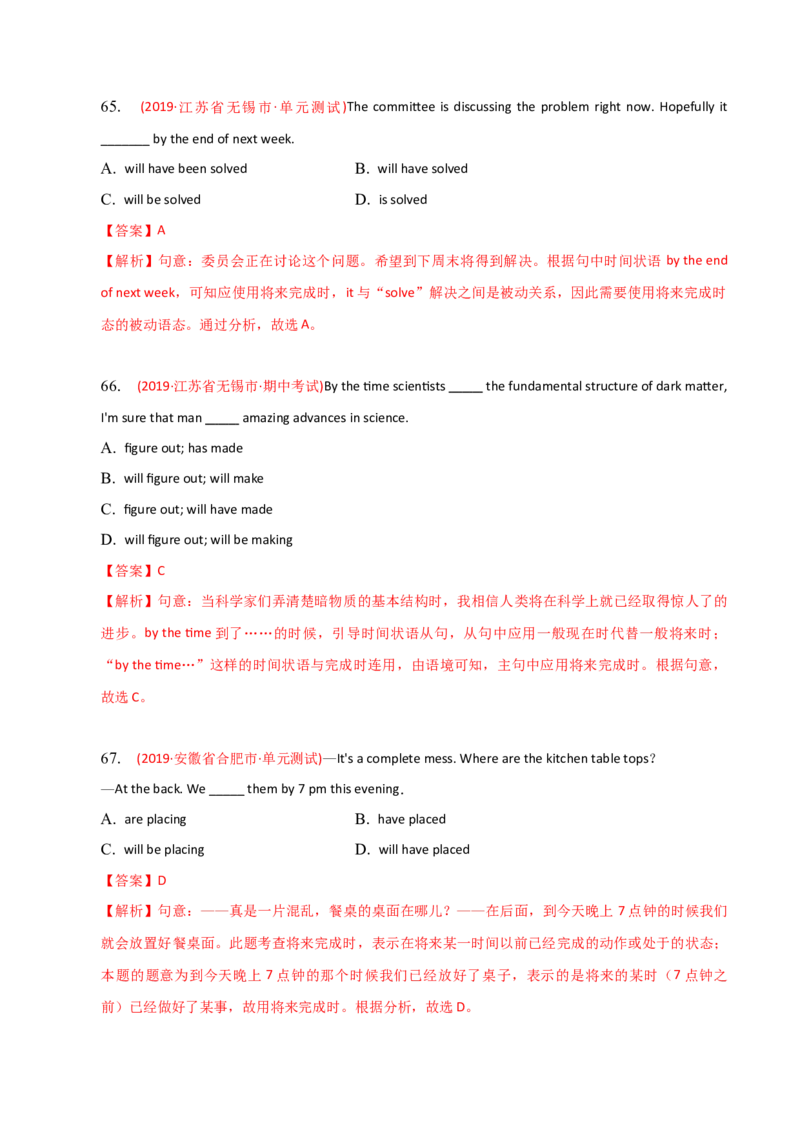 2023-2024学年高中语法专项练习单选100题-将来完成时-教师版_3.2025英语总复习_2024年新高考资料_3.2024专项复习_2023-2024学年高中语法专项练习单选100题