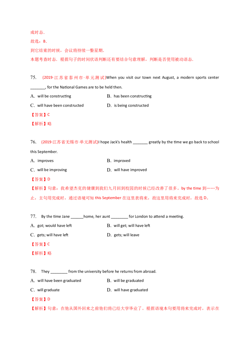 2023-2024学年高中语法专项练习单选100题-将来完成时-教师版_3.2025英语总复习_2024年新高考资料_3.2024专项复习_2023-2024学年高中语法专项练习单选100题