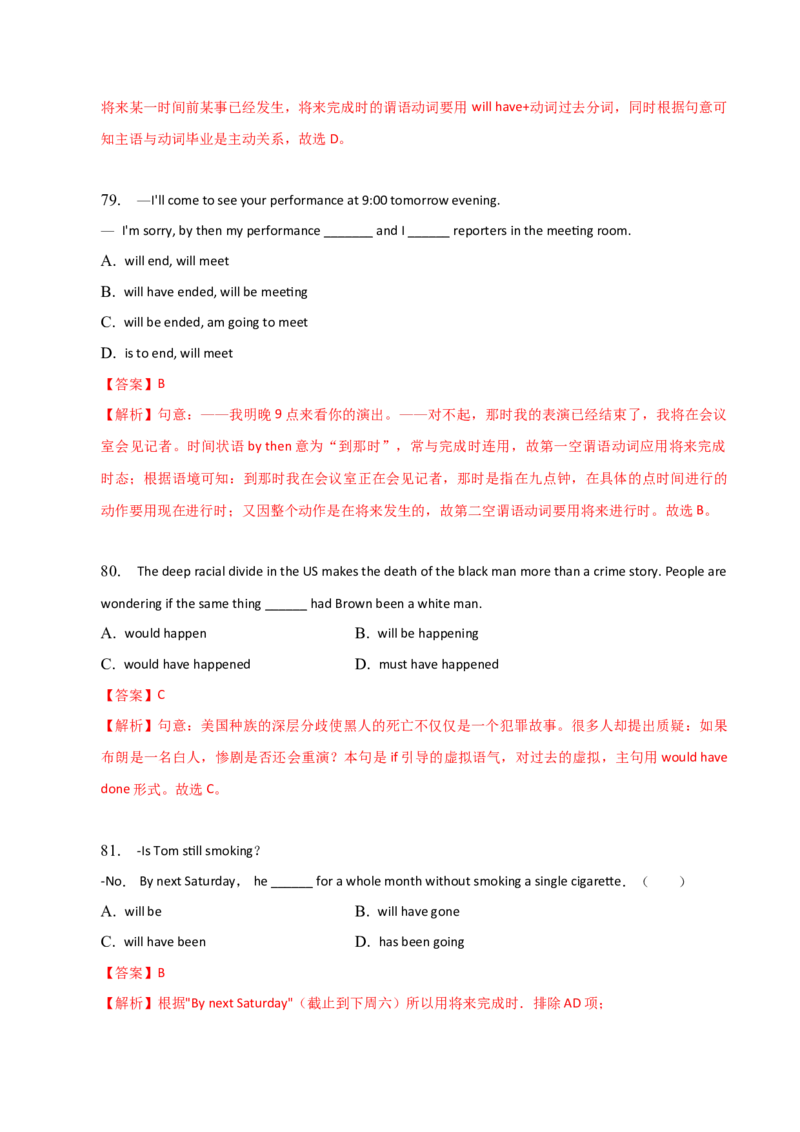 2023-2024学年高中语法专项练习单选100题-将来完成时-教师版_3.2025英语总复习_2024年新高考资料_3.2024专项复习_2023-2024学年高中语法专项练习单选100题