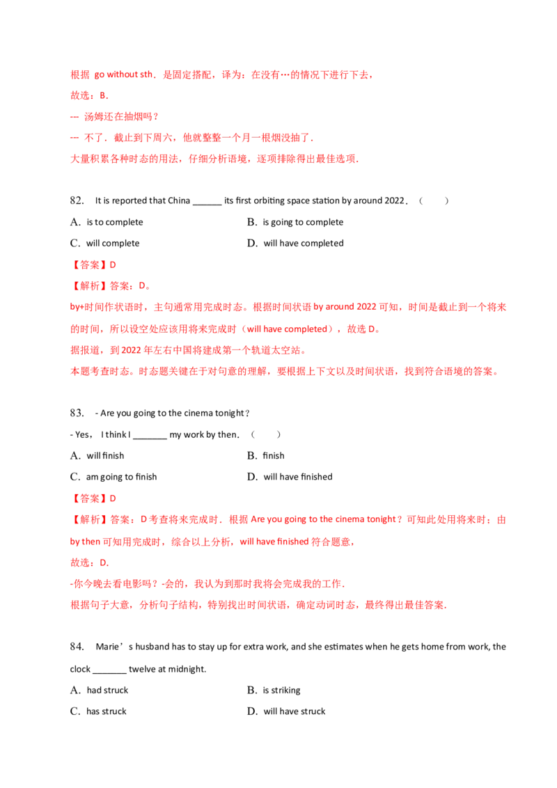 2023-2024学年高中语法专项练习单选100题-将来完成时-教师版_3.2025英语总复习_2024年新高考资料_3.2024专项复习_2023-2024学年高中语法专项练习单选100题